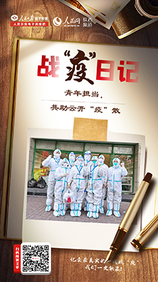 青年擔當，共助云開“疫”散