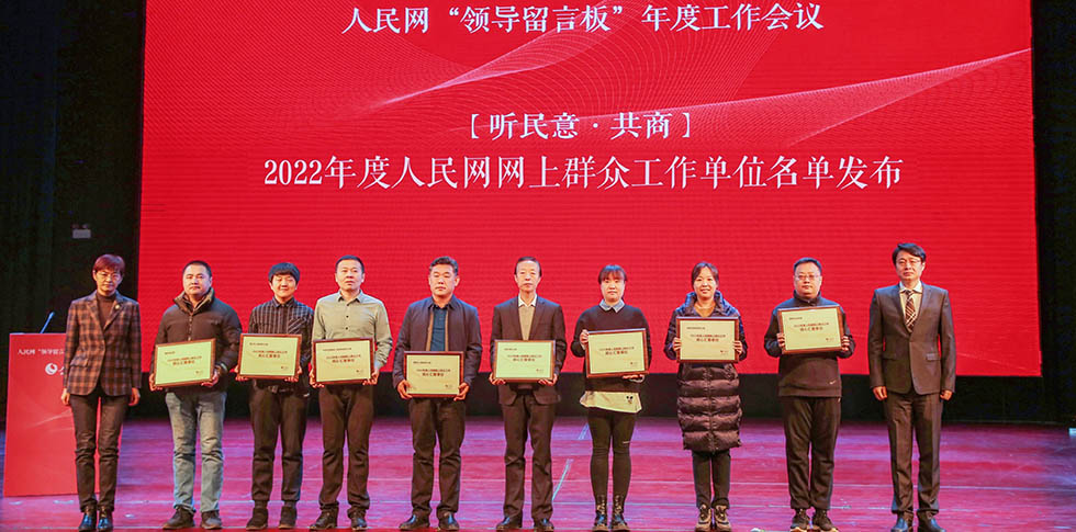 2022年度人民網(wǎng)網(wǎng)上群眾工作單位名單發(fā)布，部分單位代表合影