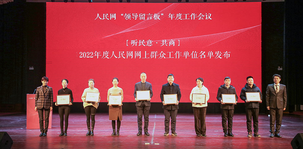 2022年度人民網(wǎng)網(wǎng)上群眾工作單位名單發(fā)布，部分單位代表合影。
