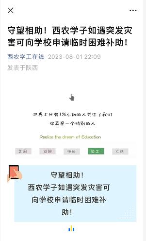 西北農(nóng)林科技大學學工在線微信公眾號截圖