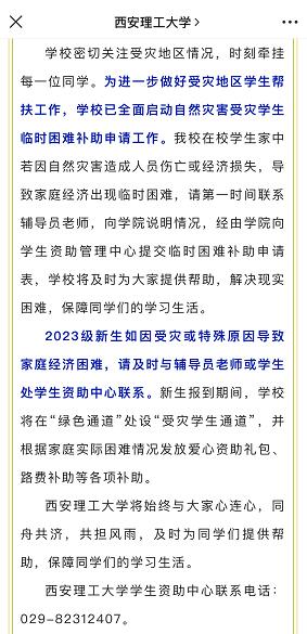 西安理工大學微信公眾號截圖