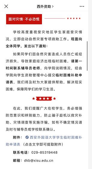 西安外國語大學西外資助微信公眾號截圖