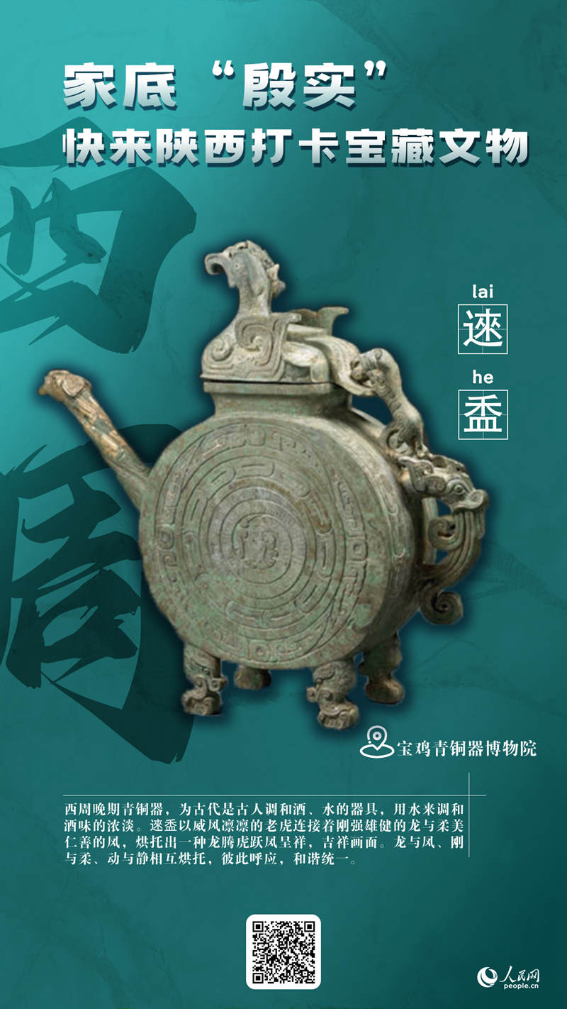 “家底”殷實(shí) 快來陜西打卡寶藏文物【6】