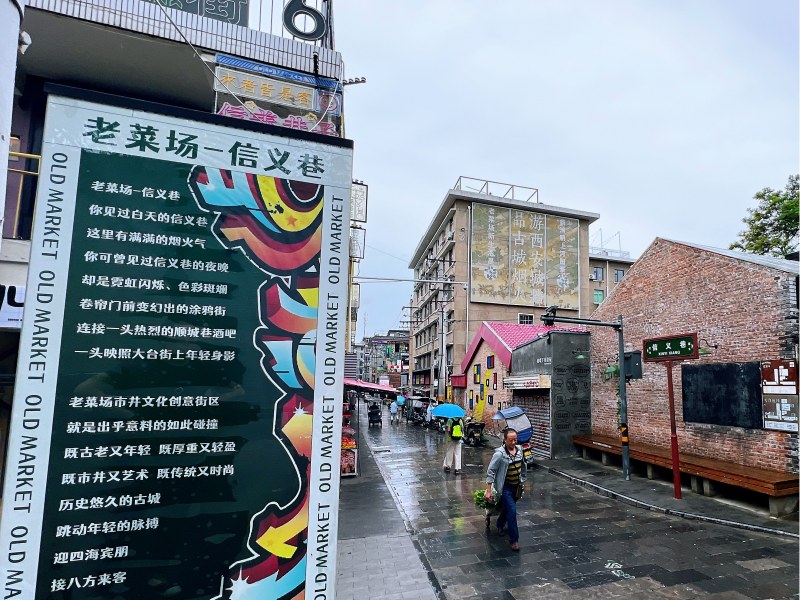 “老菜場”信義巷入口處。人民網(wǎng)記者 鄧楠攝