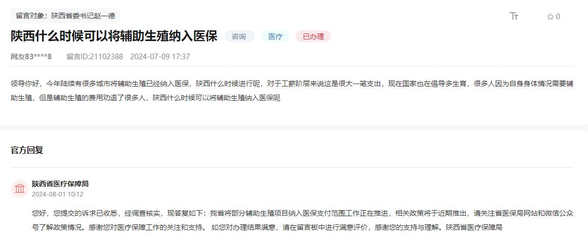 人民網(wǎng)“領(lǐng)導(dǎo)留言板”網(wǎng)友留言截圖。