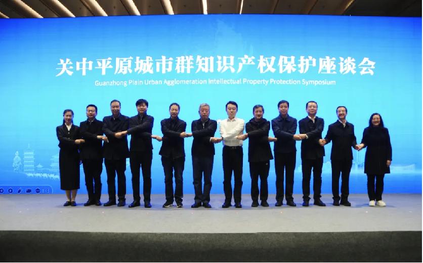 關中平原城市群知識產(chǎn)權保護座談會現(xiàn)場。