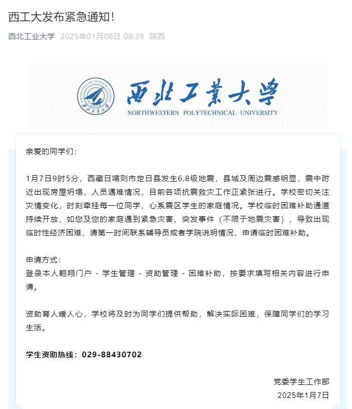 西北工業(yè)大學(xué)發(fā)布緊急通知。西北工業(yè)大學(xué)微信公眾號截圖