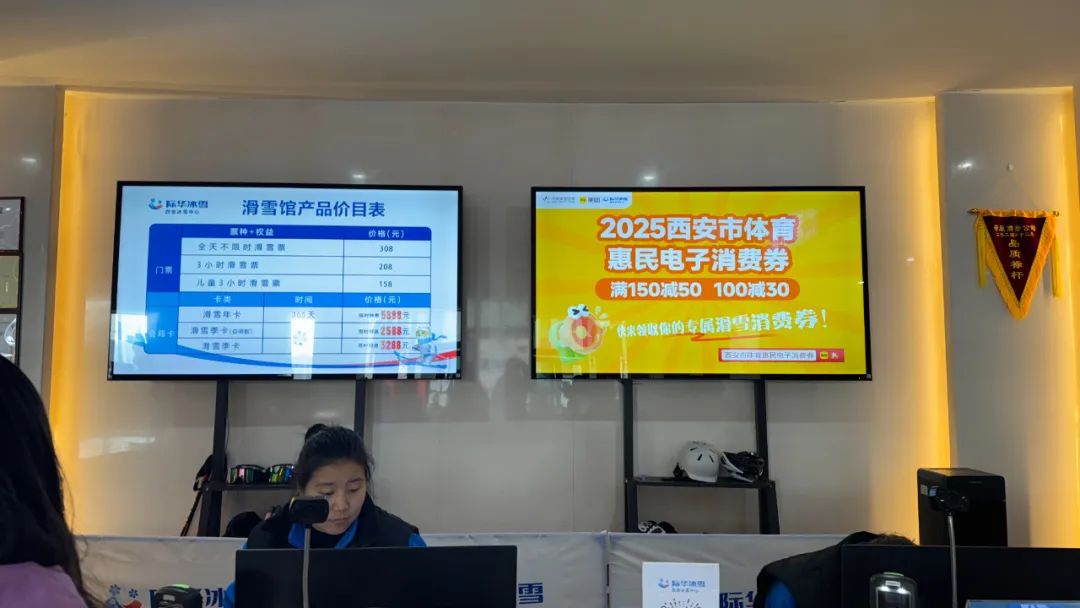 申領(lǐng)西安市體育惠民電子消費(fèi)券可在際華冰雪·西安冰雪中心等冰雪項(xiàng)目場館進(jìn)行使用。