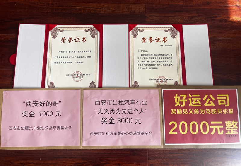 張望所獲榮譽(yù)。西安市出租車管理處供圖