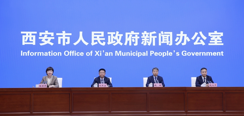 新聞發(fā)布會(huì)現(xiàn)場(chǎng)。西安市委宣傳部供圖