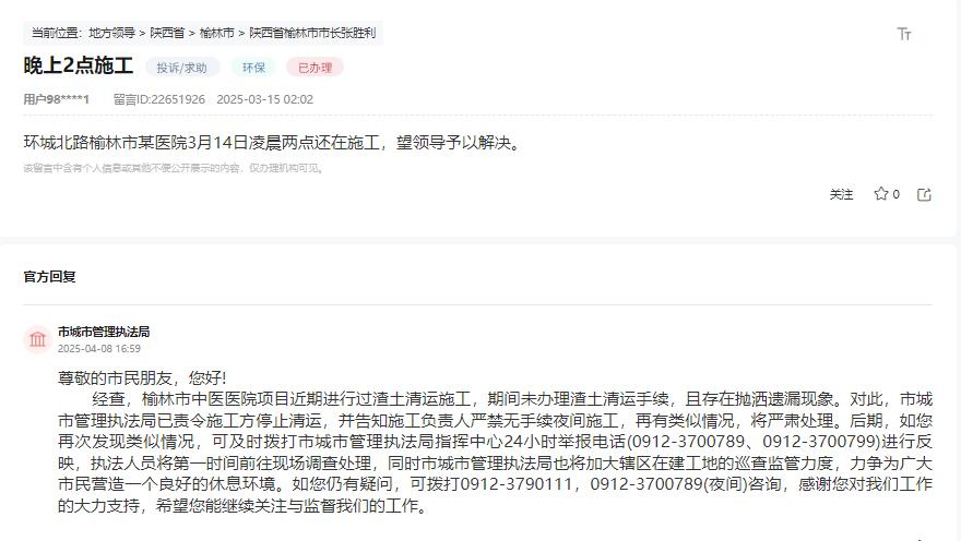 網(wǎng)友留言及官方回復(fù)