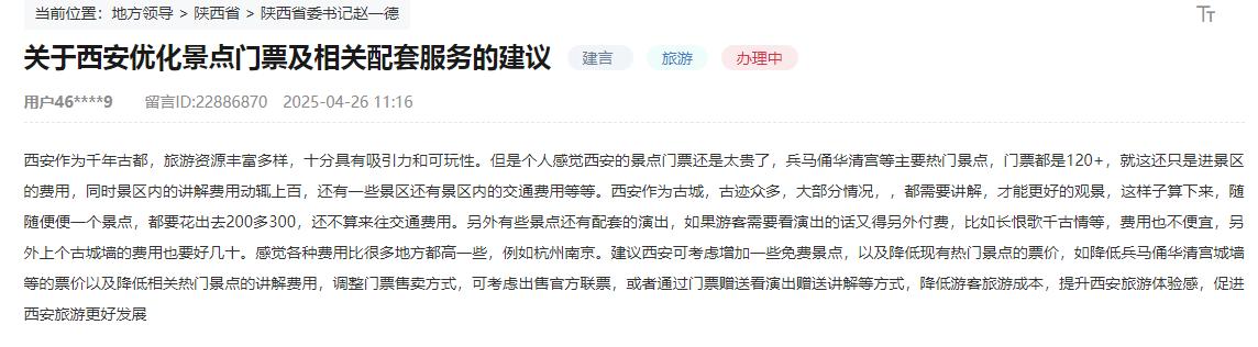 群眾留言截圖。