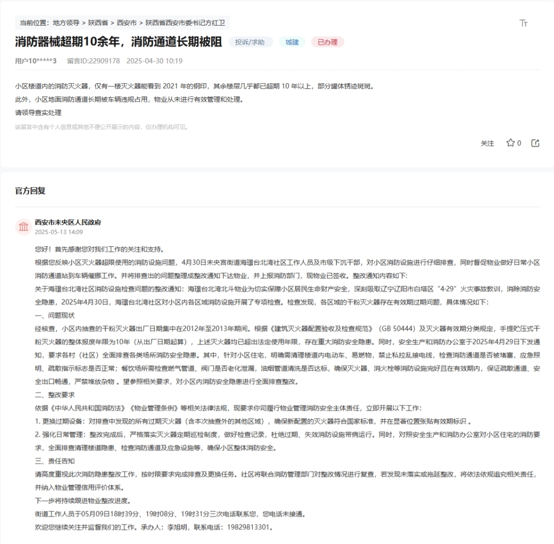 網(wǎng)友留言和官方回復(fù)截圖
