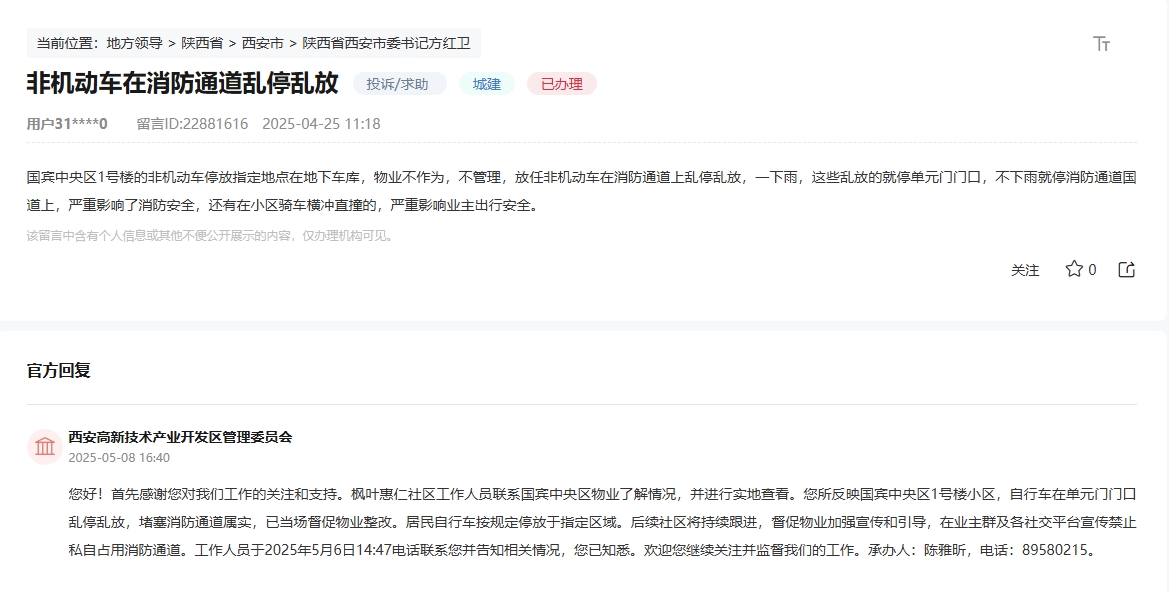 網(wǎng)友留言和官方回復(fù)截圖