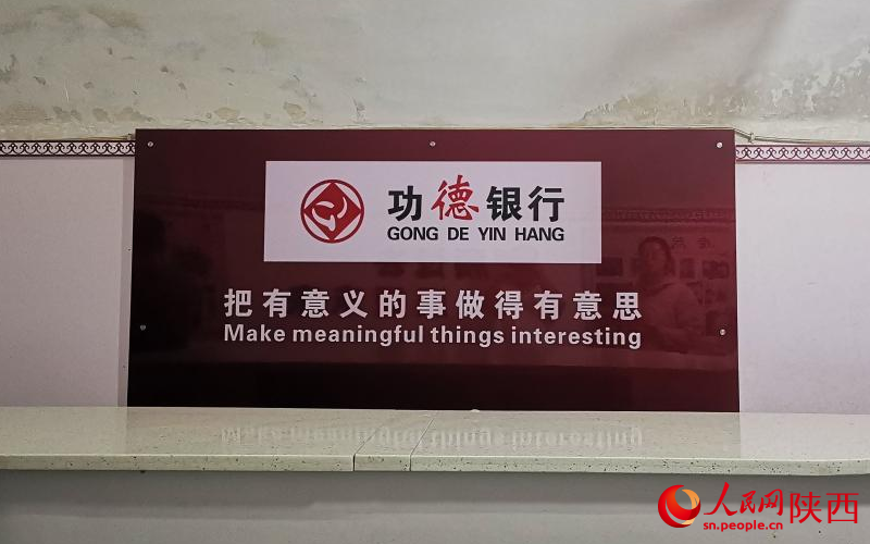 蒲陽村“功德銀行”。人民網(wǎng) 王麗攝