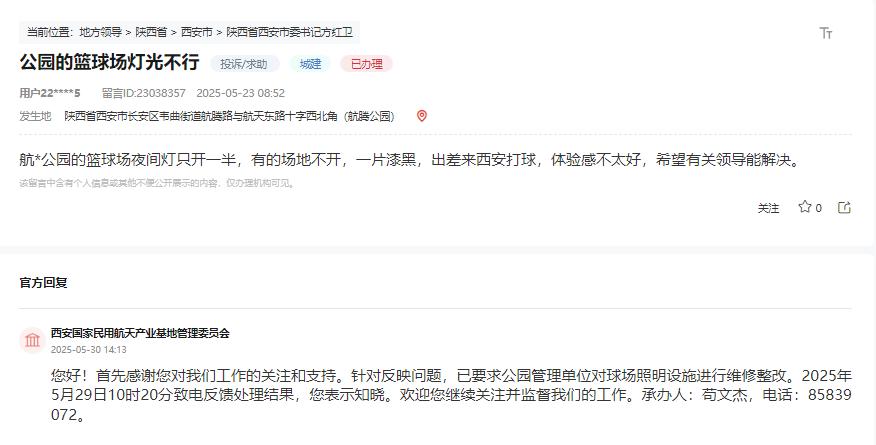 網(wǎng)友留言和官方回復(fù)截圖
