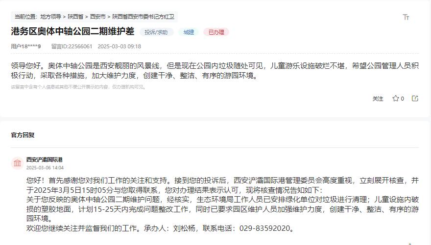 網(wǎng)友留言和官方回復(fù)截圖