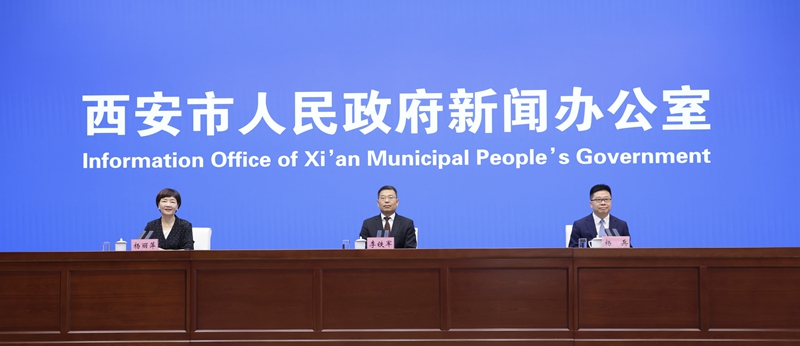 新聞發(fā)布會(huì)現(xiàn)場。西安市委宣傳部供圖