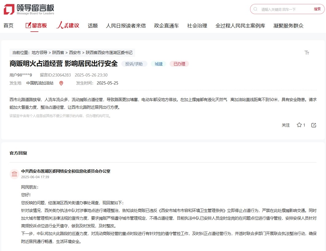 網(wǎng)友留言和官方回復(fù)截圖