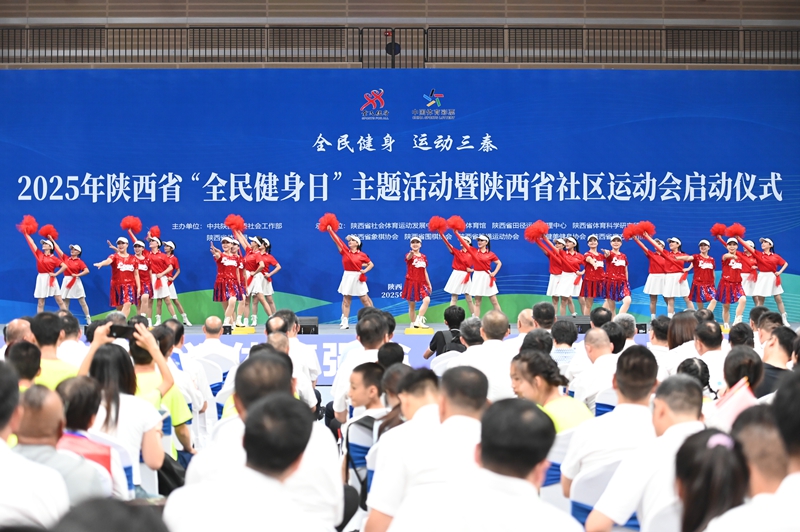 陜西省“全民健身日”主題活動啟動。陜西省社會體育運動發(fā)展中心供圖
