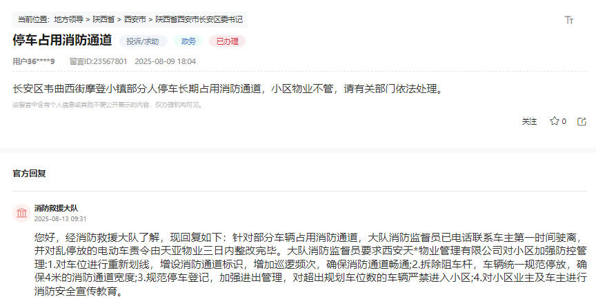 網(wǎng)友留言和官方回復(fù)截圖