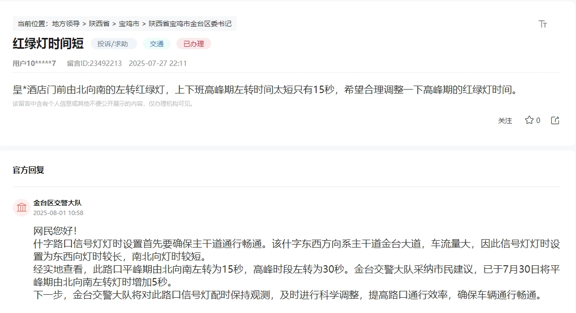 網(wǎng)友留言及官方回復(fù)截圖