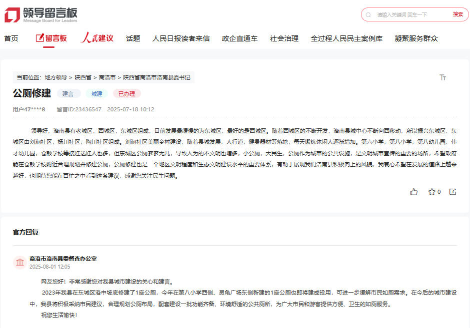 網(wǎng)友留言和官方回復(fù)截圖