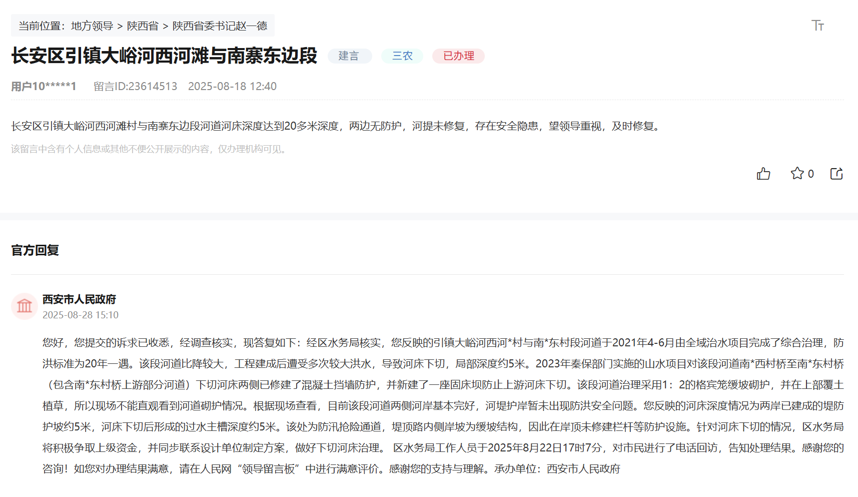 網(wǎng)友留言和官方回復(fù)截圖