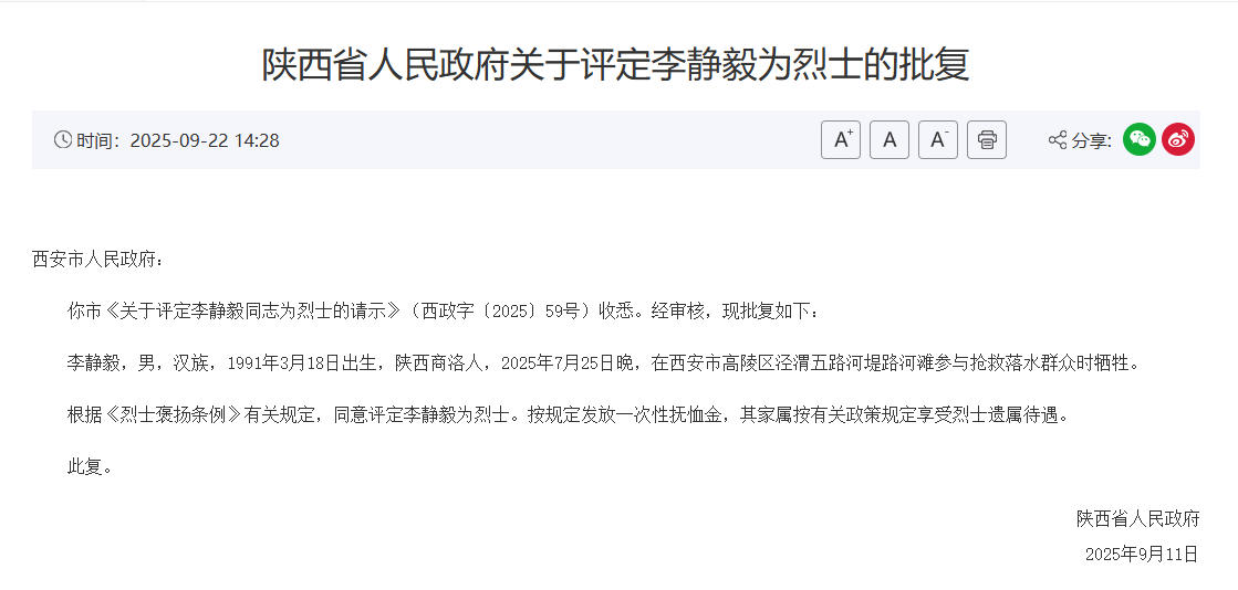 陜西省人民政府網(wǎng)站截圖