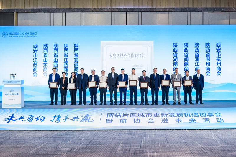 “未央?yún)^(qū)投資合作聯(lián)絡(luò)處”授牌