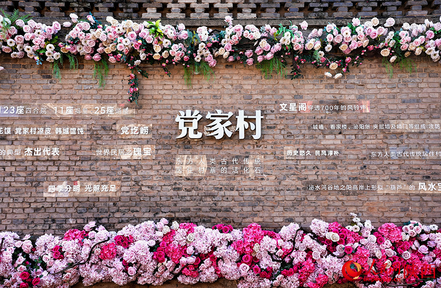 黨家村拍照打卡點。人民網(wǎng)記者 孫挺攝