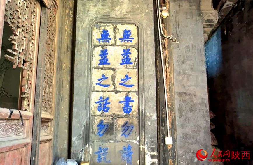 黨家村青磚家訓(xùn)。人民網(wǎng)記者 白鴿攝