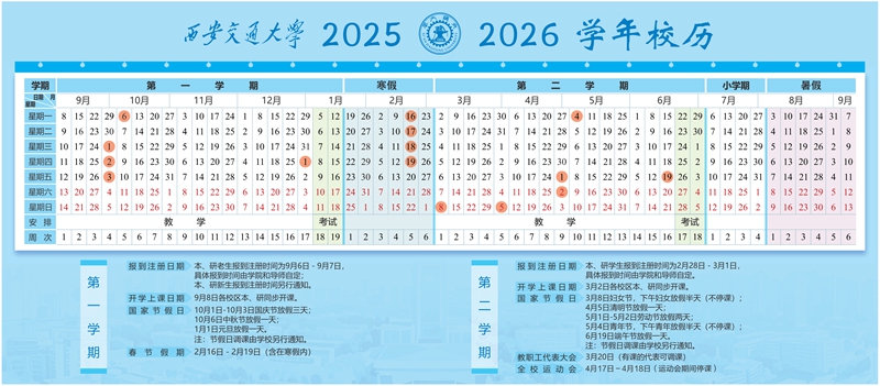 西安交通大學(xué)官網(wǎng)截圖