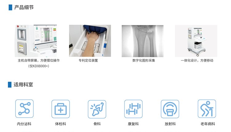 雙能X線(xiàn)骨密度檢測(cè)儀